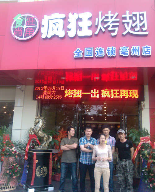 太康烤翅店