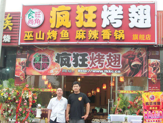 太康蜜汁烤翅